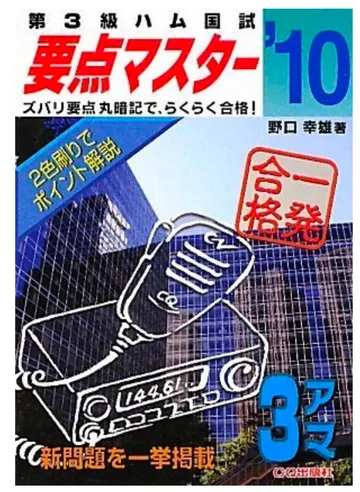 3アマ合格しました！
